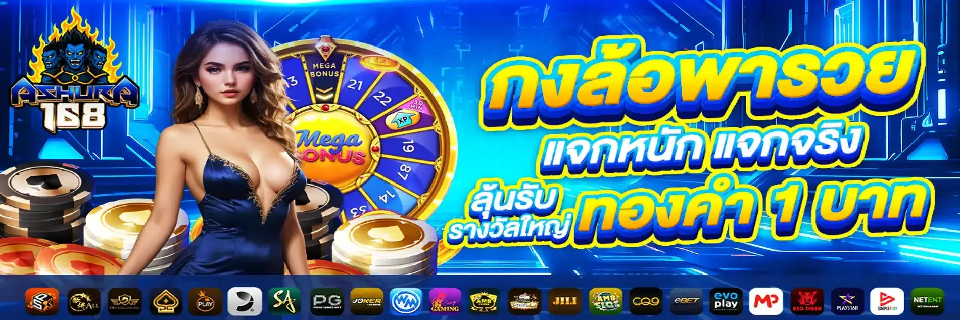 ashura168 เครดิตฟรี