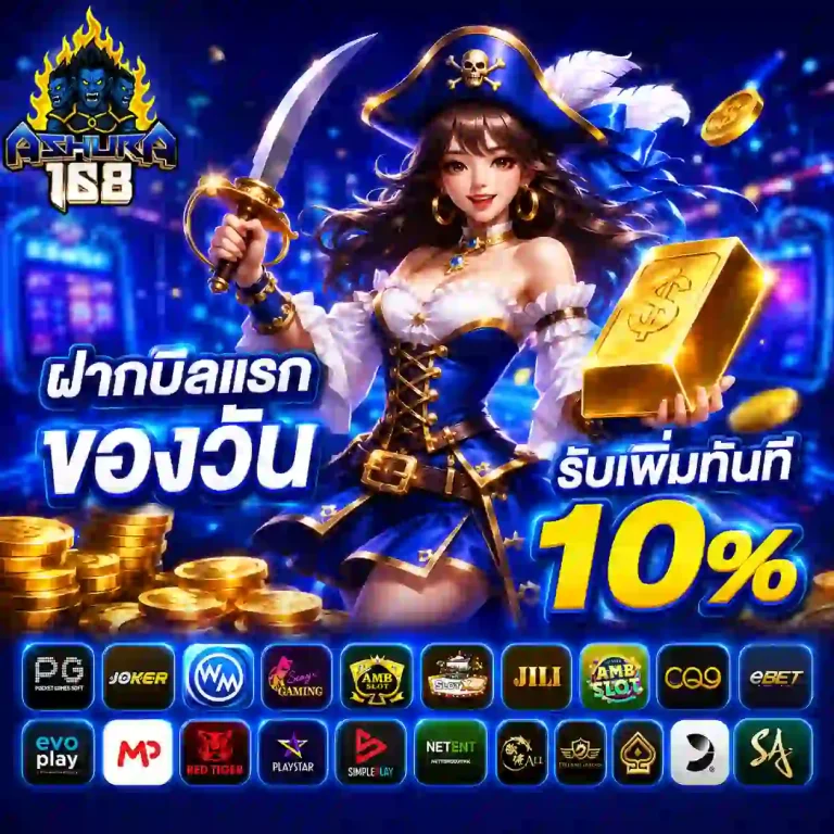 อาชูร่า168 slot